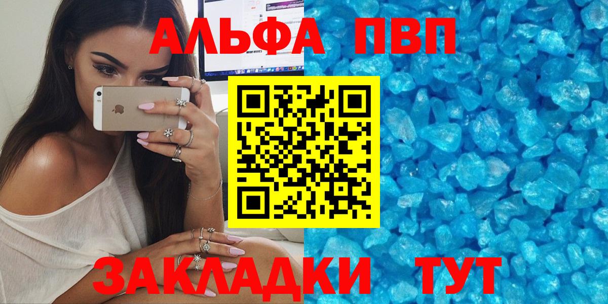 что такое   Alpha PVP крисы CK  APVP СК КРИС  APVP мука  Вход с VPN  Красноуфимск  A PVP 