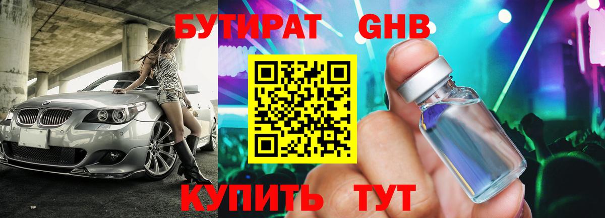Бутират BDO  БУТИРАТ  Красноуфимск  Вход с VPN 