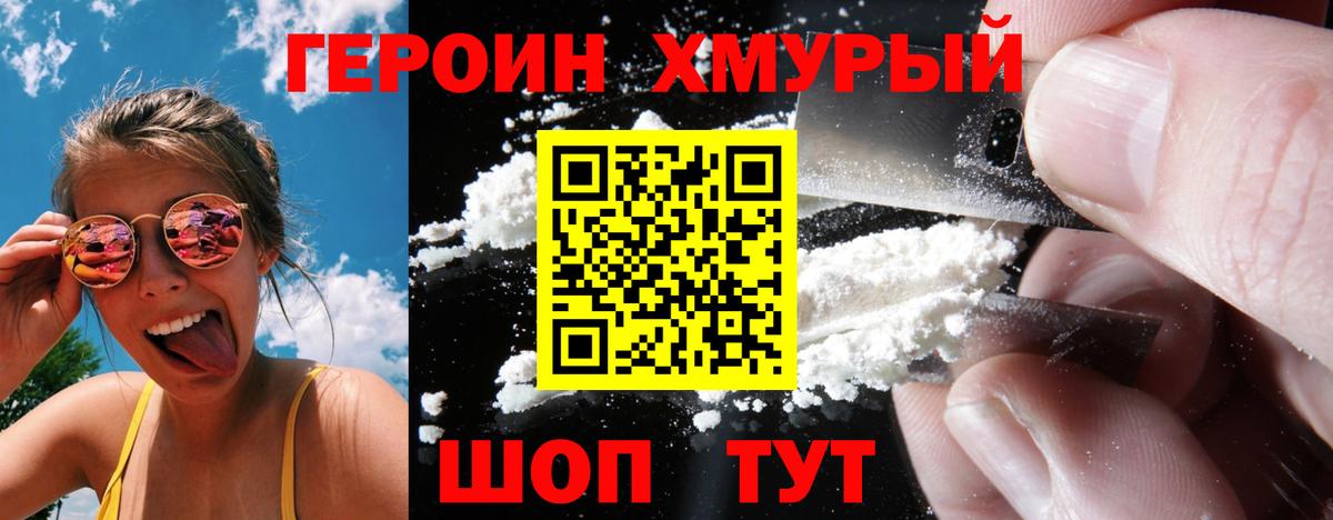 ГЕРОИН белый Красноуфимск