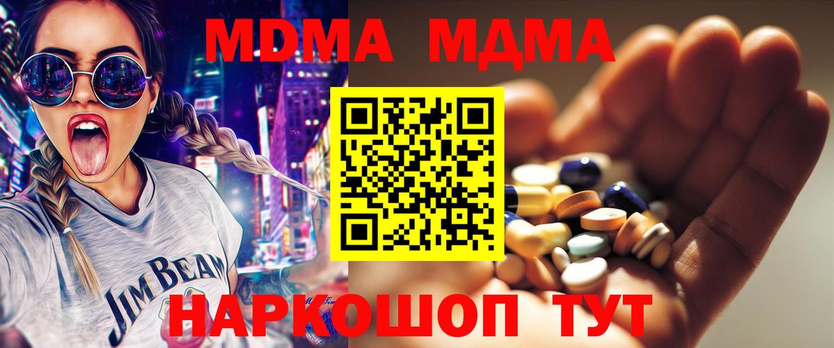 Красноуфимск  МДМА crystal  MDMA молли  Вход с VPN 