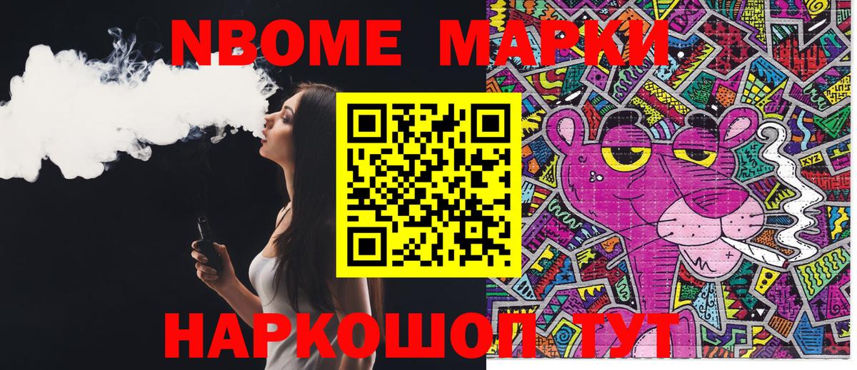 Марки N-bome 1500мкг  Марки N-bome 1500мкг  где продают   Красноуфимск  Вход с VPN 